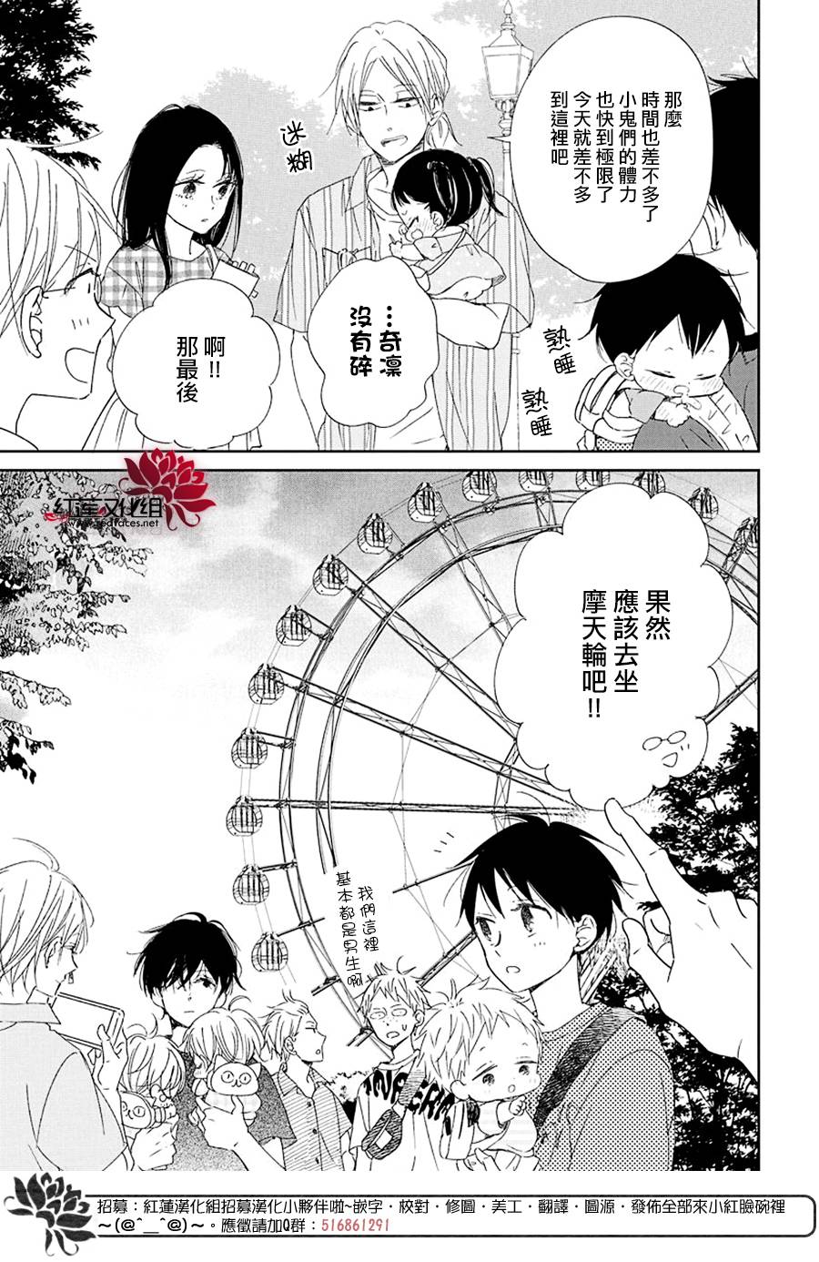 《学园奶爸》漫画最新章节第109话免费下拉式在线观看章节第【26】张图片