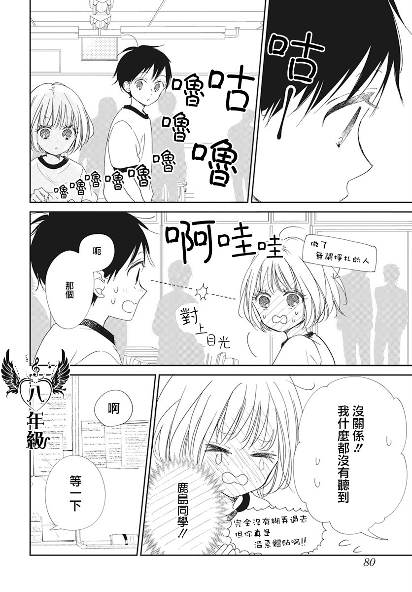 《学园奶爸》漫画最新章节第119话免费下拉式在线观看章节第【6】张图片