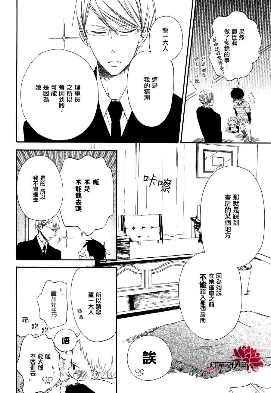 《学园奶爸》漫画最新章节第30话免费下拉式在线观看章节第【26】张图片