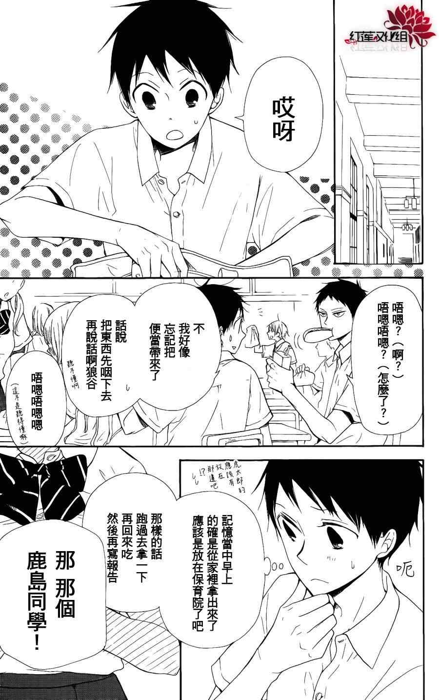 《学园奶爸》漫画最新章节第14话免费下拉式在线观看章节第【13】张图片