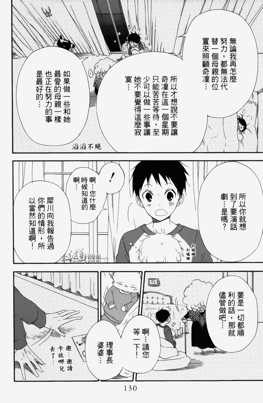 《学园奶爸》漫画最新章节第1卷免费下拉式在线观看章节第【128】张图片