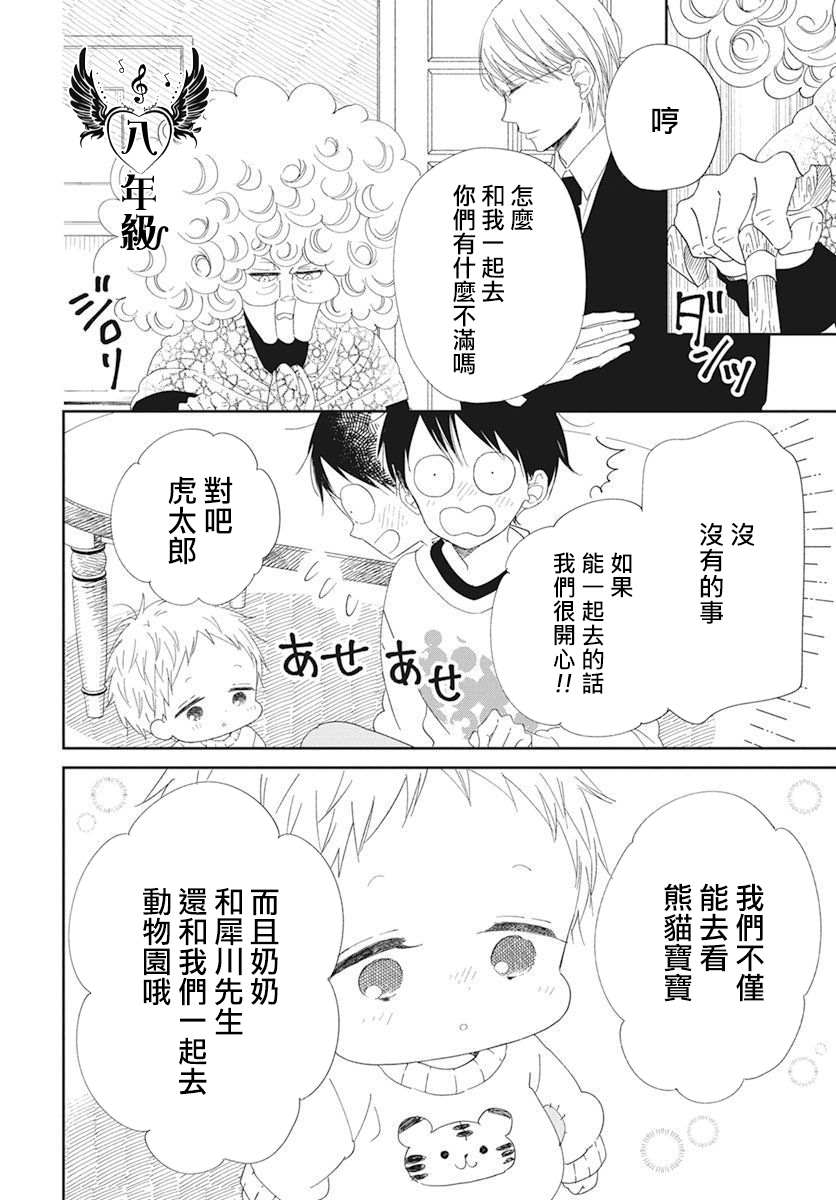 《学园奶爸》漫画最新章节第118话免费下拉式在线观看章节第【6】张图片