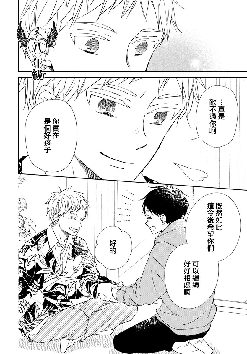 《学园奶爸》漫画最新章节第132话免费下拉式在线观看章节第【26】张图片