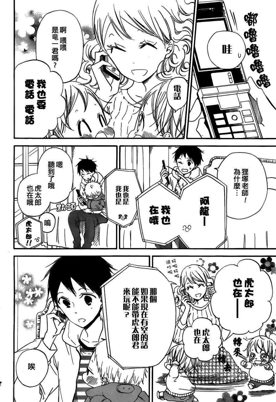 《学园奶爸》漫画最新章节第38话免费下拉式在线观看章节第【8】张图片