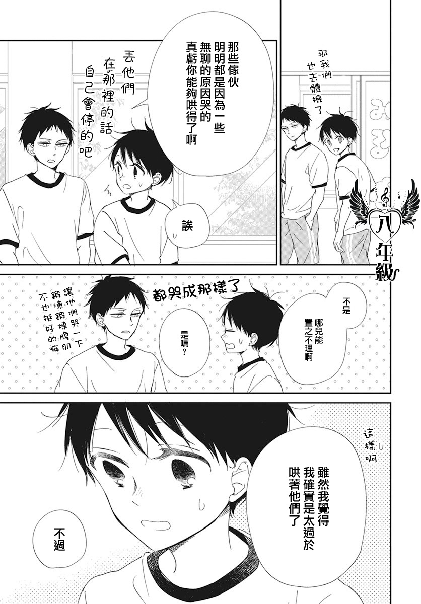 《学园奶爸》漫画最新章节第119话免费下拉式在线观看章节第【23】张图片