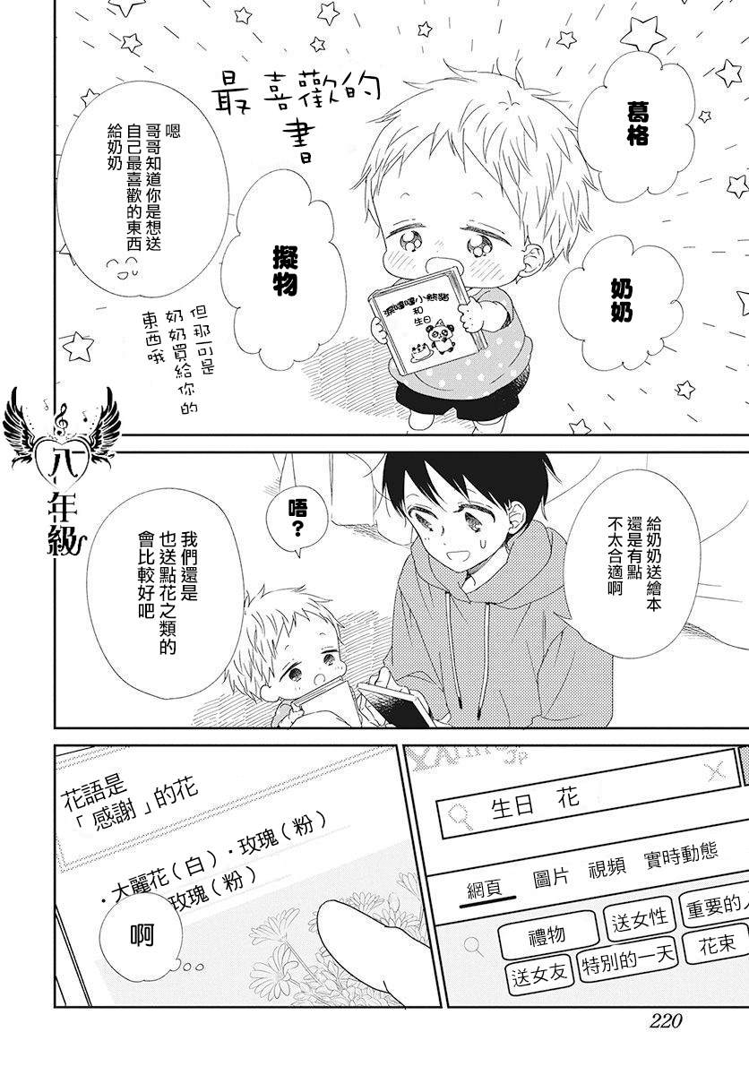 《学园奶爸》漫画最新章节第115话免费下拉式在线观看章节第【16】张图片
