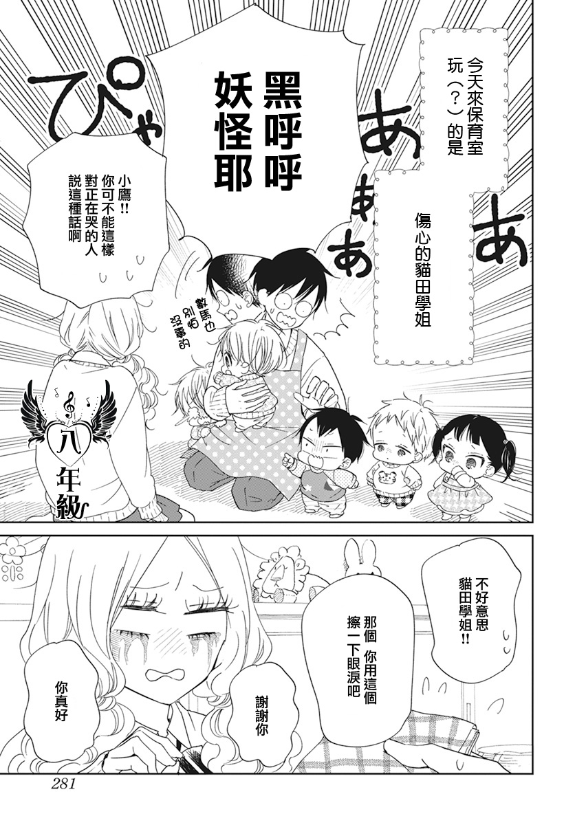 《学园奶爸》漫画最新章节第130话免费下拉式在线观看章节第【3】张图片