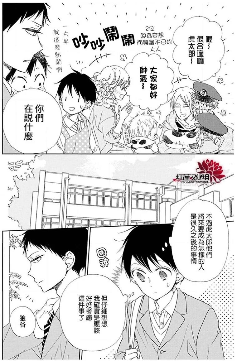 《学园奶爸》漫画最新章节第113话免费下拉式在线观看章节第【14】张图片