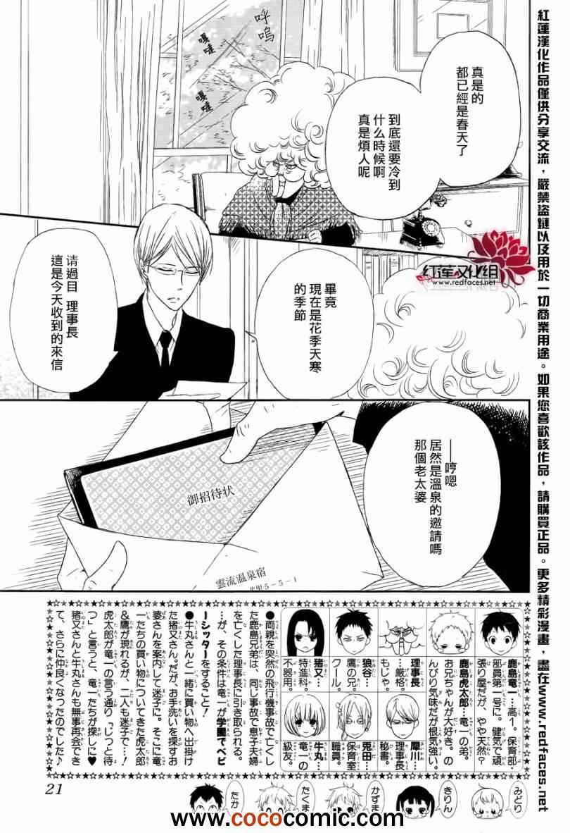 《学园奶爸》漫画最新章节第42话免费下拉式在线观看章节第【2】张图片