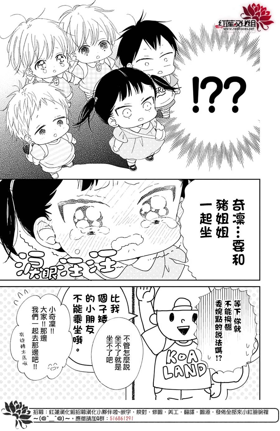 《学园奶爸》漫画最新章节第109话免费下拉式在线观看章节第【14】张图片