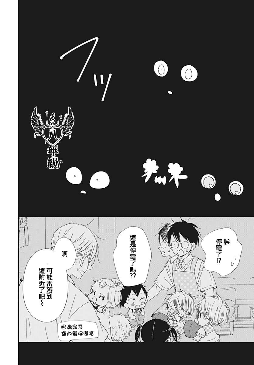 《学园奶爸》漫画最新章节第129话免费下拉式在线观看章节第【16】张图片