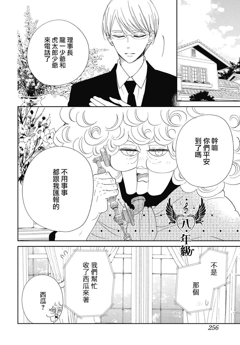 《学园奶爸》漫画最新章节第128话免费下拉式在线观看章节第【16】张图片