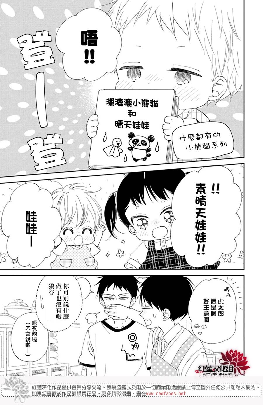 《学园奶爸》漫画最新章节第108话免费下拉式在线观看章节第【18】张图片