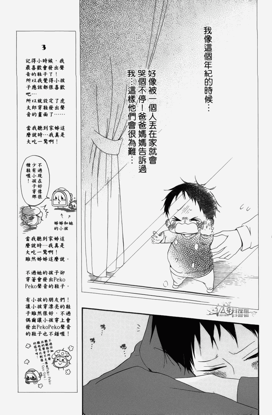 《学园奶爸》漫画最新章节第1卷免费下拉式在线观看章节第【91】张图片