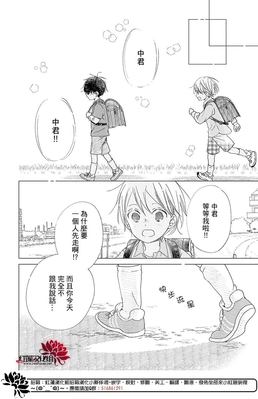 《学园奶爸》漫画最新章节第111话免费下拉式在线观看章节第【20】张图片