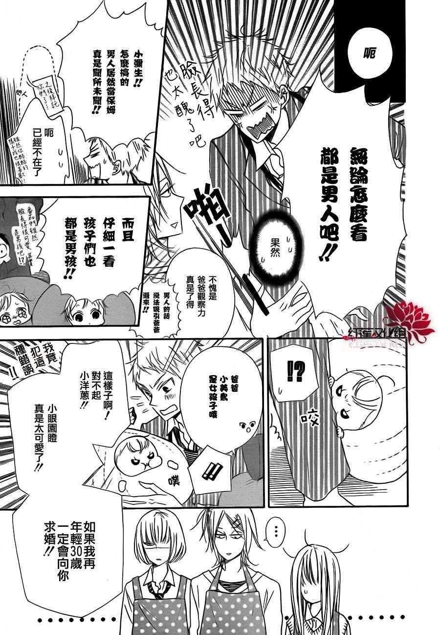 《学园奶爸》漫画最新章节第24话免费下拉式在线观看章节第【15】张图片