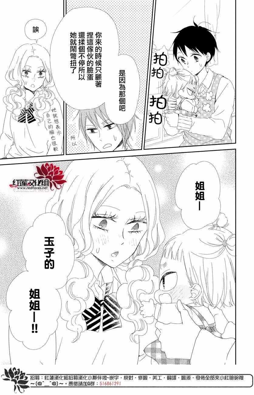 《学园奶爸》漫画最新章节第104话免费下拉式在线观看章节第【26】张图片