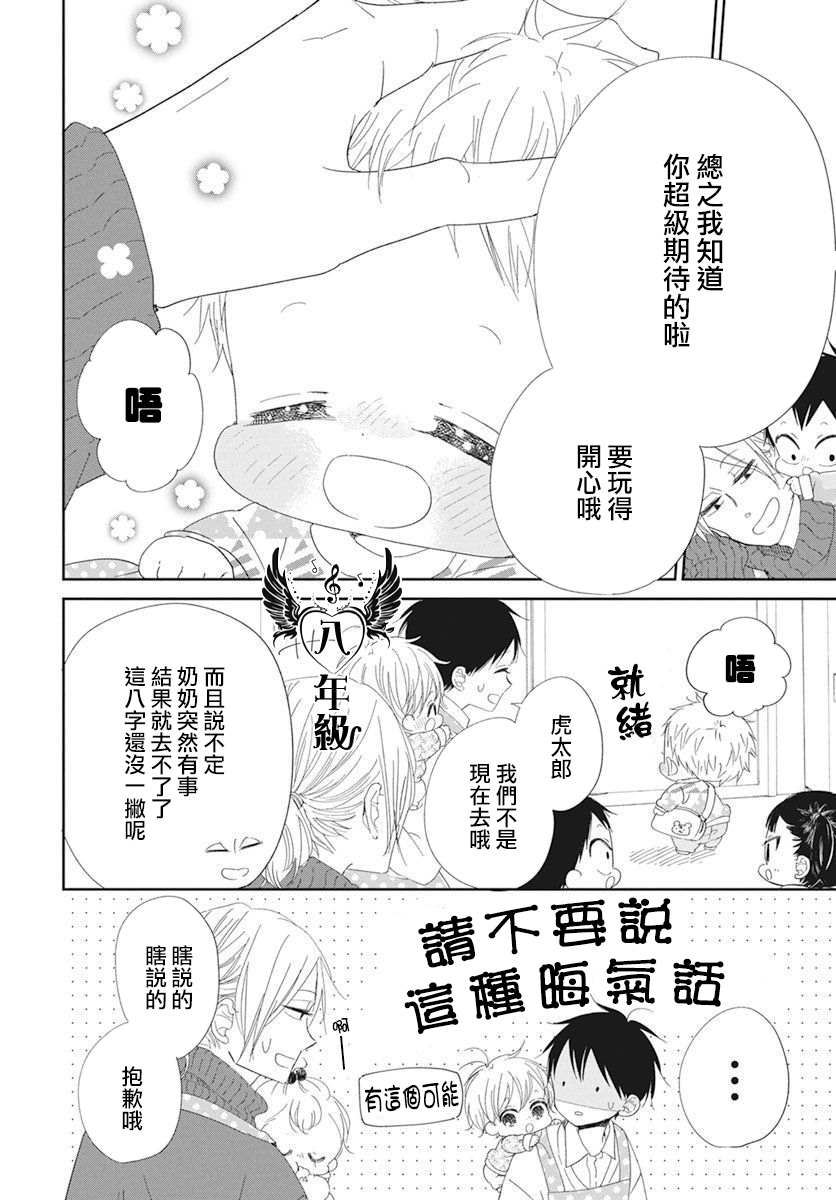 《学园奶爸》漫画最新章节第118话免费下拉式在线观看章节第【12】张图片