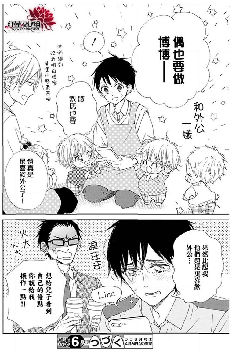 《学园奶爸》漫画最新章节第113话免费下拉式在线观看章节第【28】张图片