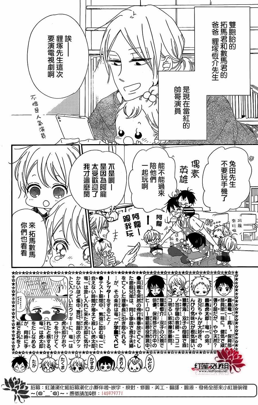 《学园奶爸》漫画最新章节第98话免费下拉式在线观看章节第【2】张图片