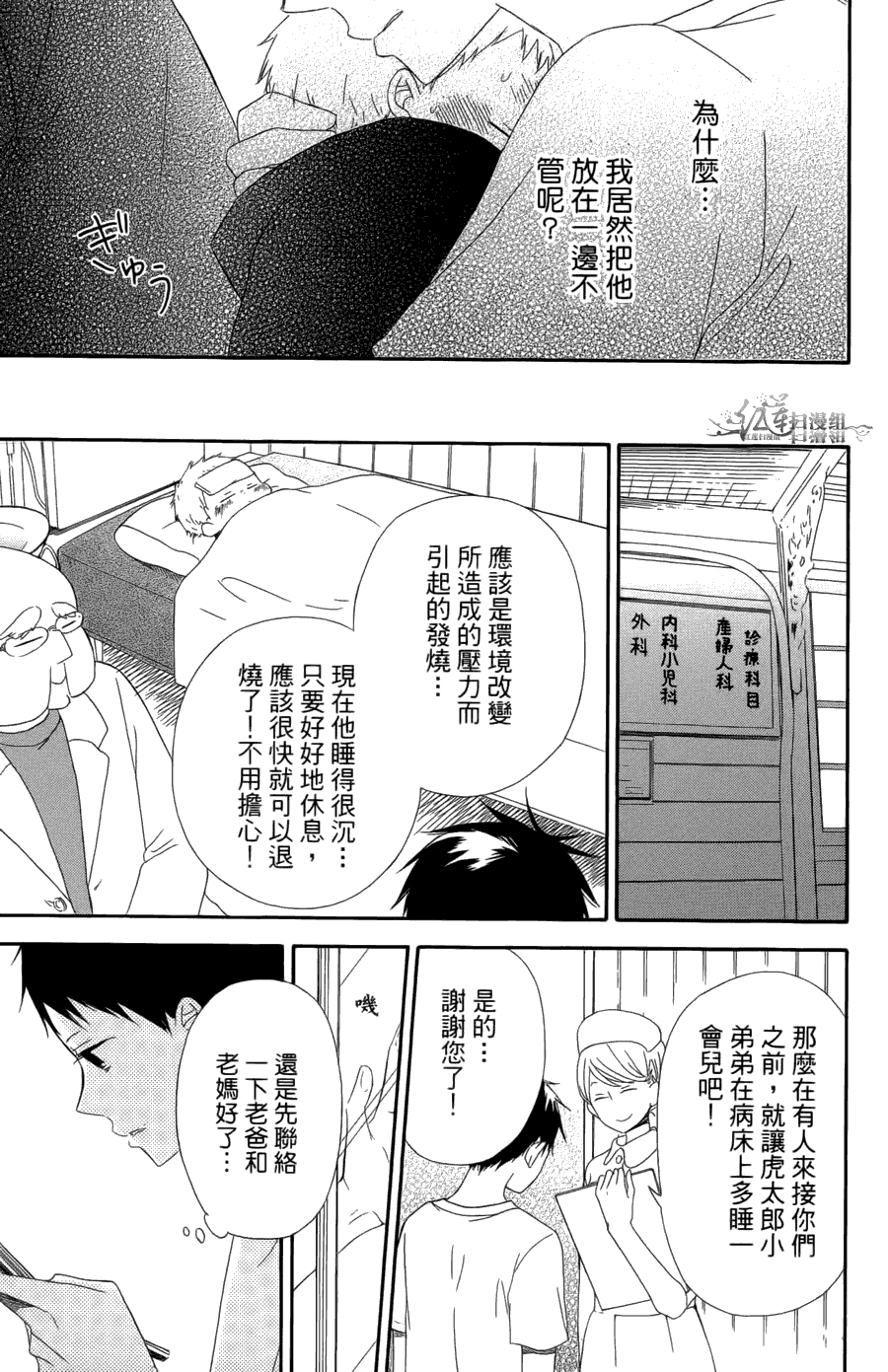 《学园奶爸》漫画最新章节第1卷免费下拉式在线观看章节第【33】张图片