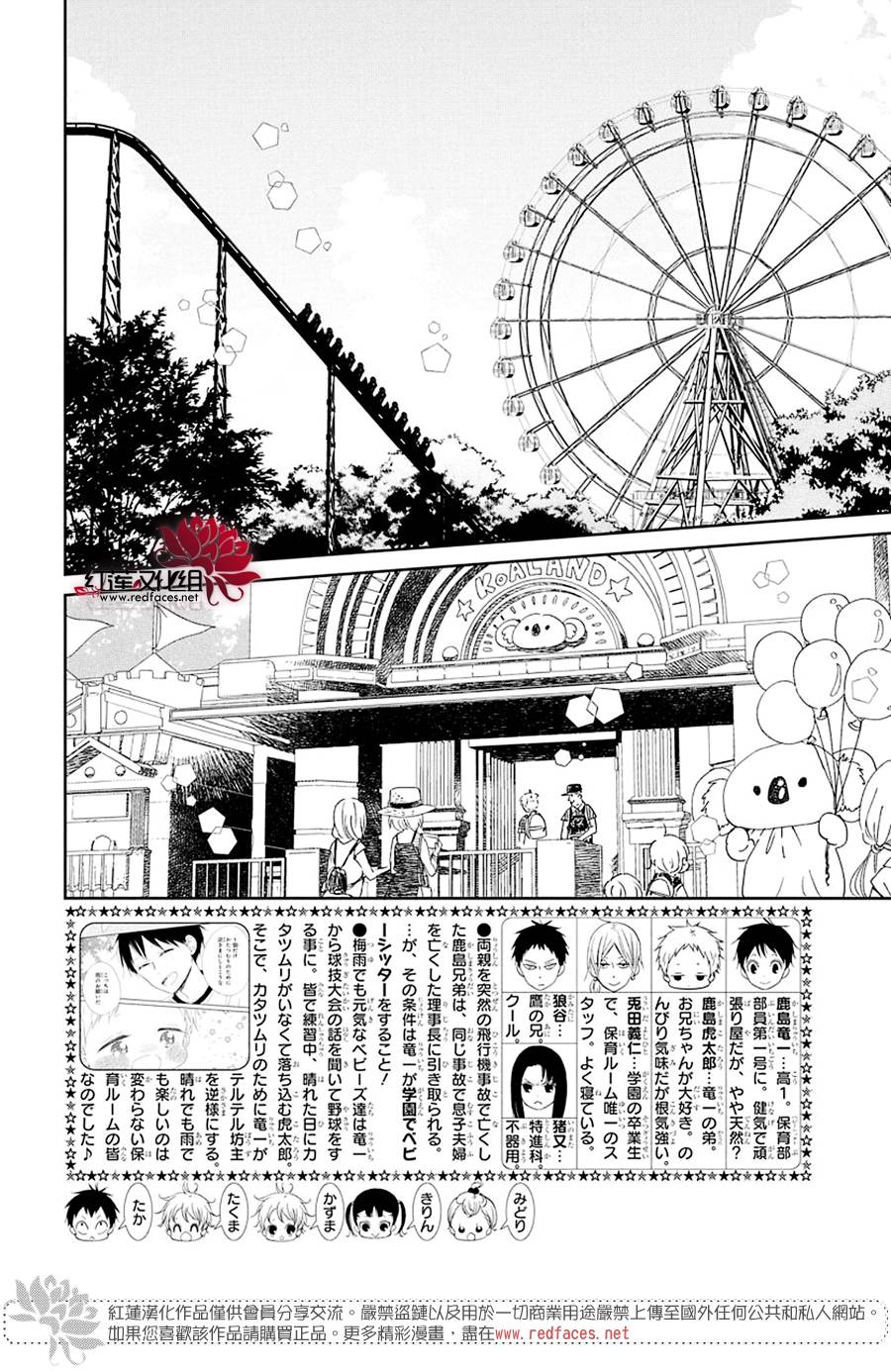 《学园奶爸》漫画最新章节第109话免费下拉式在线观看章节第【3】张图片