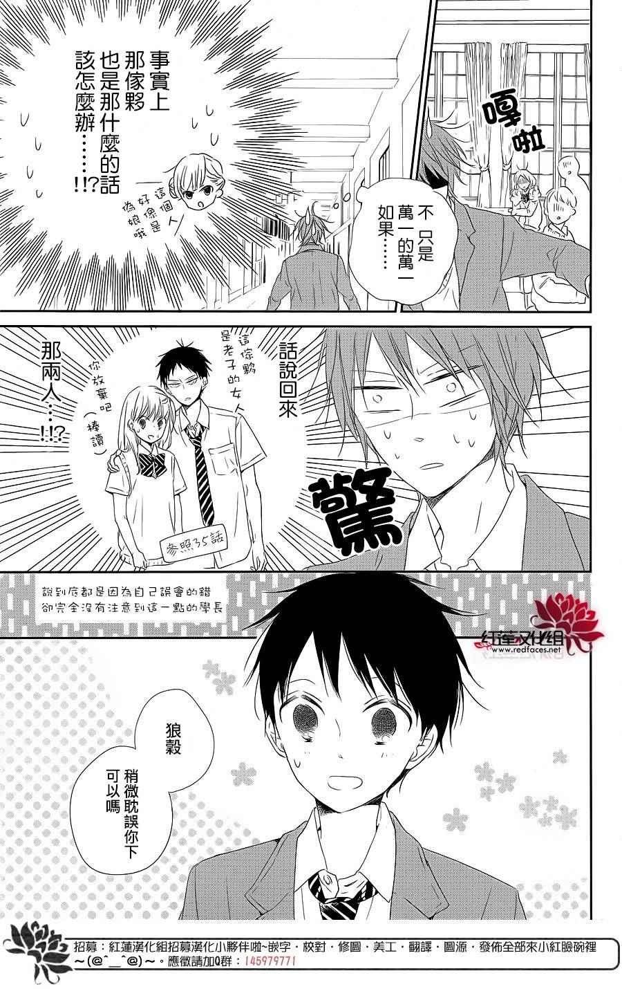 《学园奶爸》漫画最新章节第70话免费下拉式在线观看章节第【14】张图片