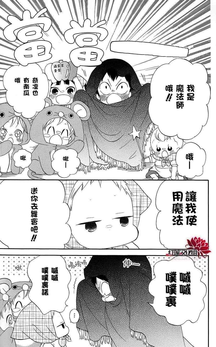 《学园奶爸》漫画最新章节学园褓母 特别篇免费下拉式在线观看章节第【11】张图片