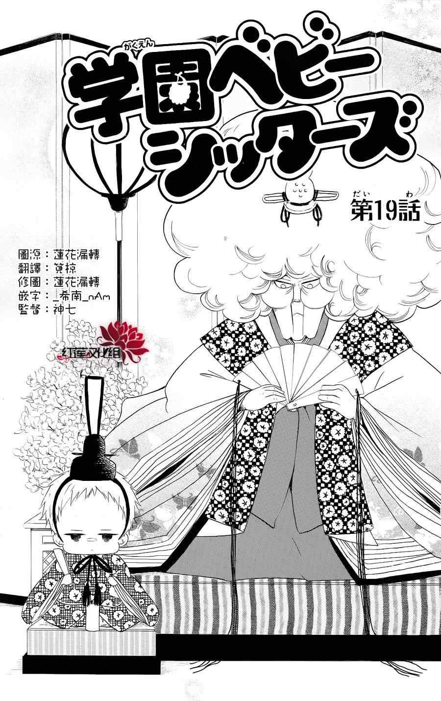 《学园奶爸》漫画最新章节第19话免费下拉式在线观看章节第【1】张图片