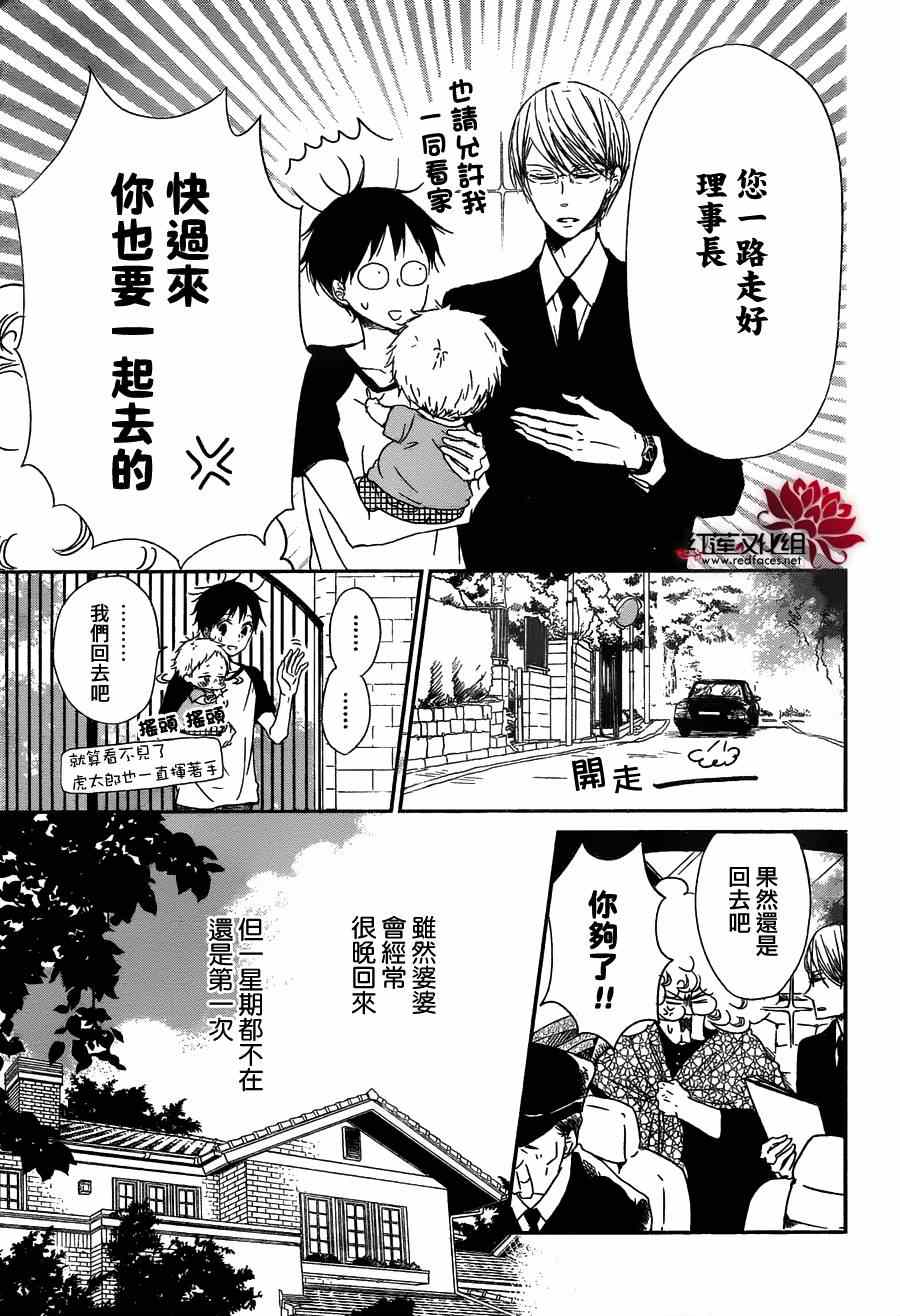 《学园奶爸》漫画最新章节第55话免费下拉式在线观看章节第【5】张图片