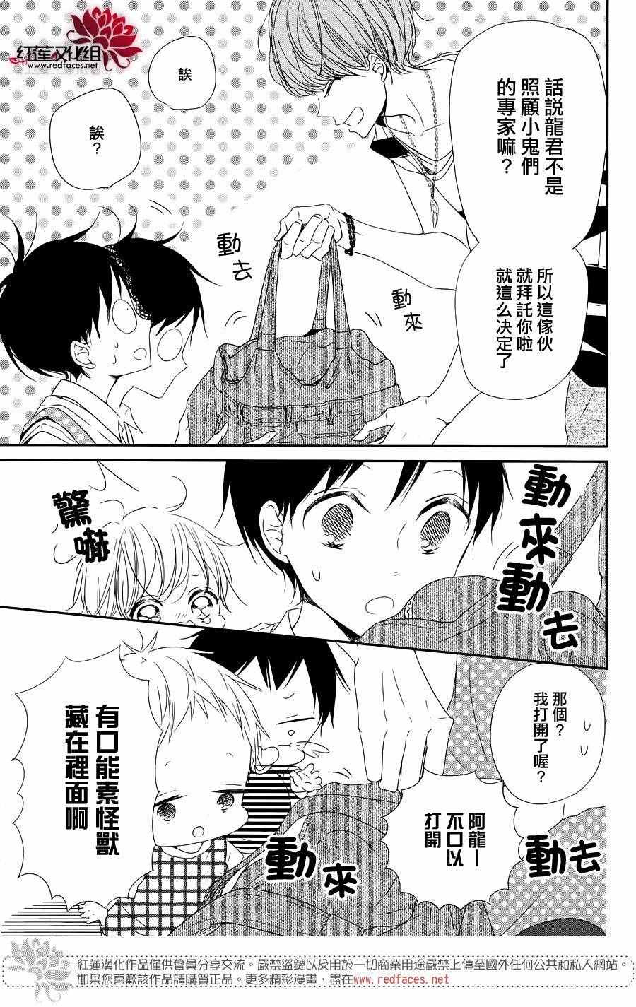 《学园奶爸》漫画最新章节第76话免费下拉式在线观看章节第【4】张图片