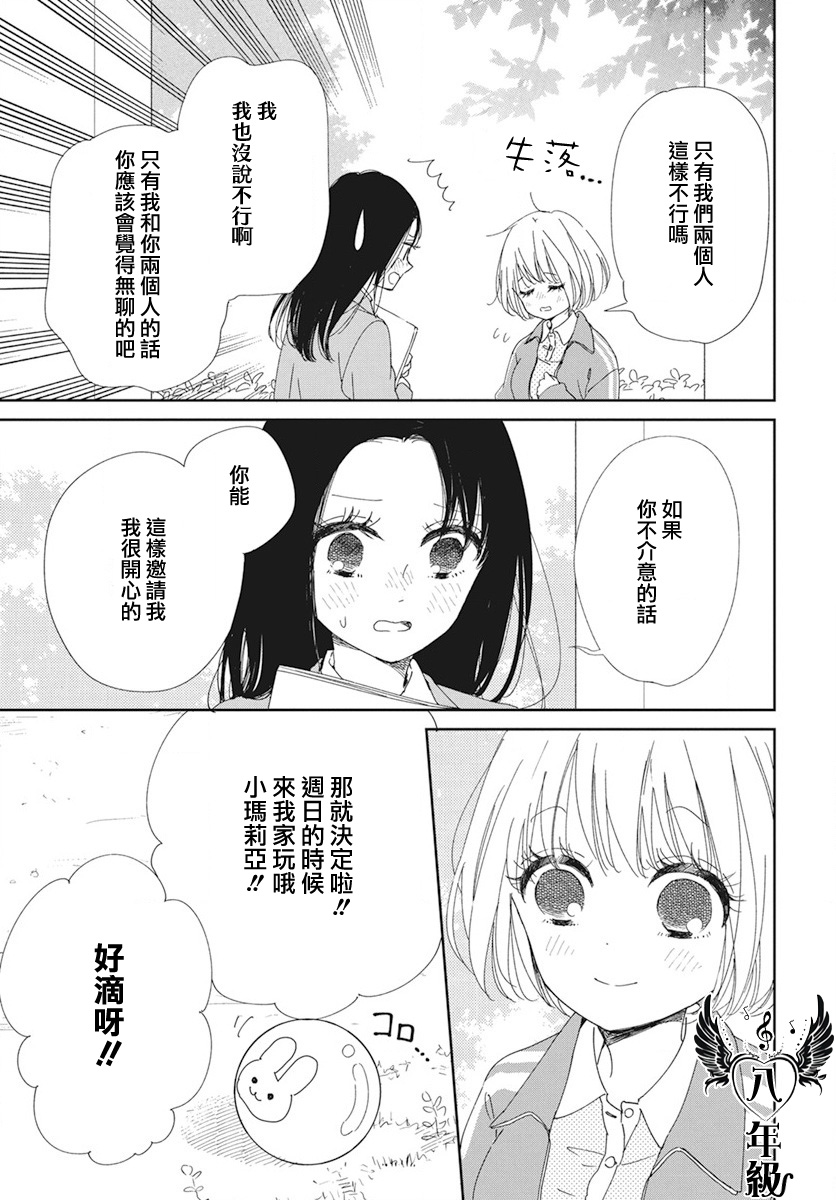 《学园奶爸》漫画最新章节第117话免费下拉式在线观看章节第【5】张图片