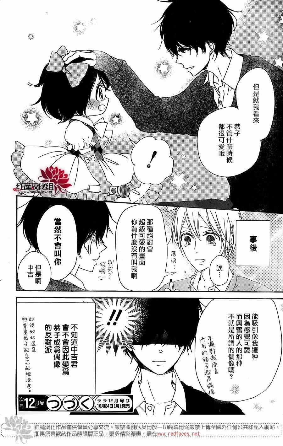 《学园奶爸》漫画最新章节第80话免费下拉式在线观看章节第【28】张图片