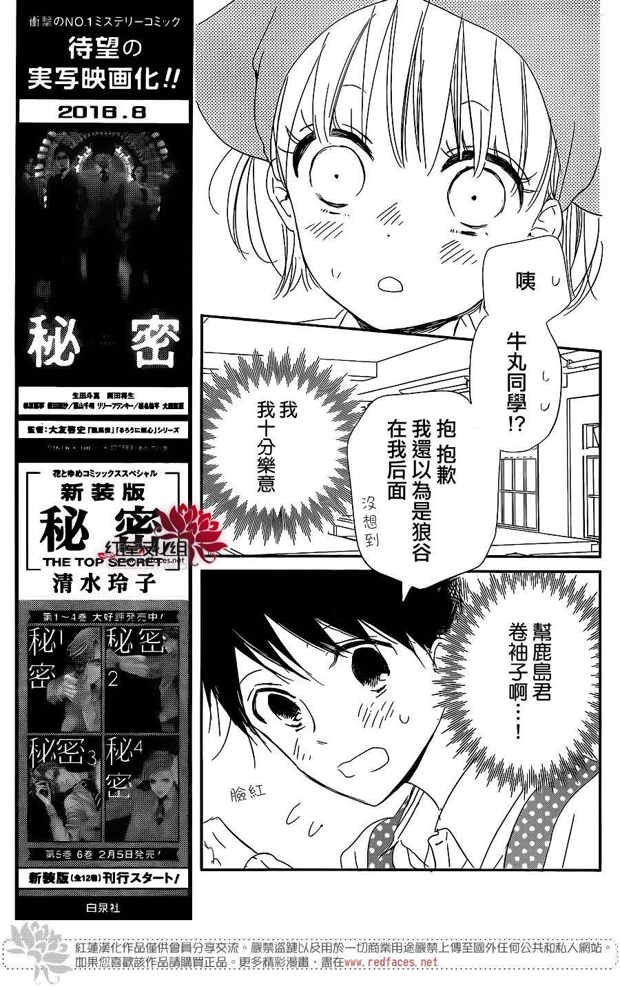 《学园奶爸》漫画最新章节第73话免费下拉式在线观看章节第【19】张图片