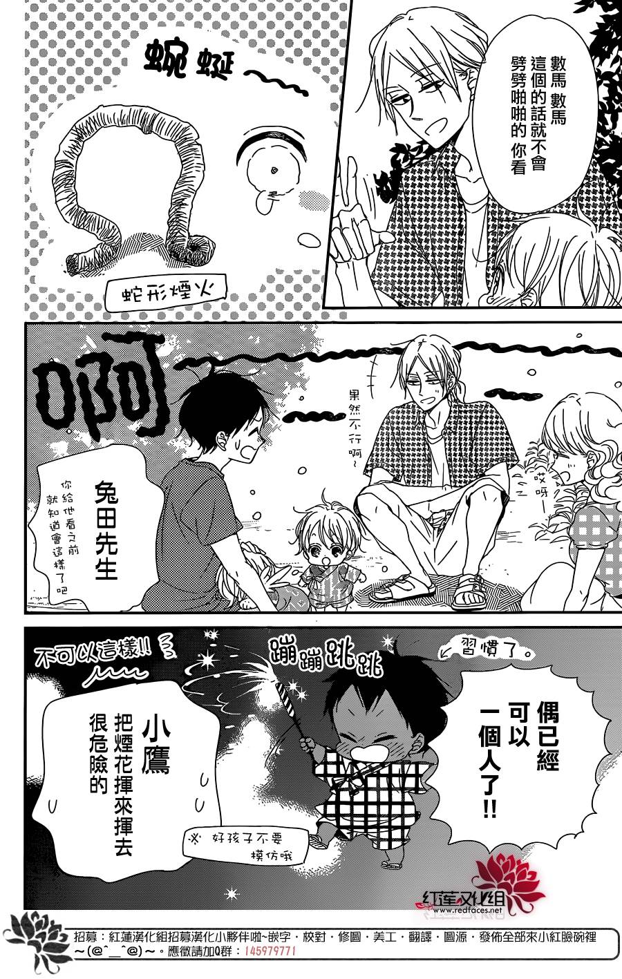 《学园奶爸》漫画最新章节第91话免费下拉式在线观看章节第【20】张图片