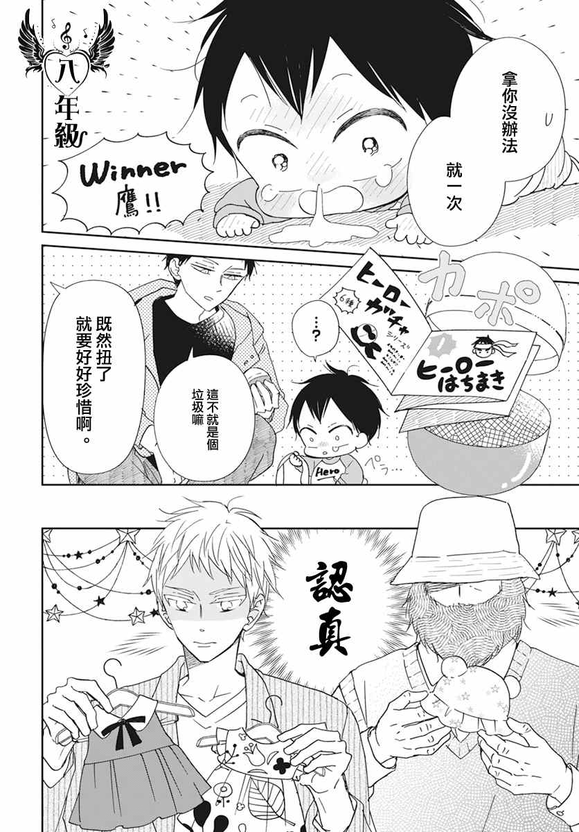 《学园奶爸》漫画最新章节第126.5话免费下拉式在线观看章节第【4】张图片