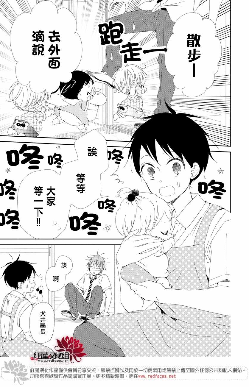 《学园奶爸》漫画最新章节第101话免费下拉式在线观看章节第【5】张图片