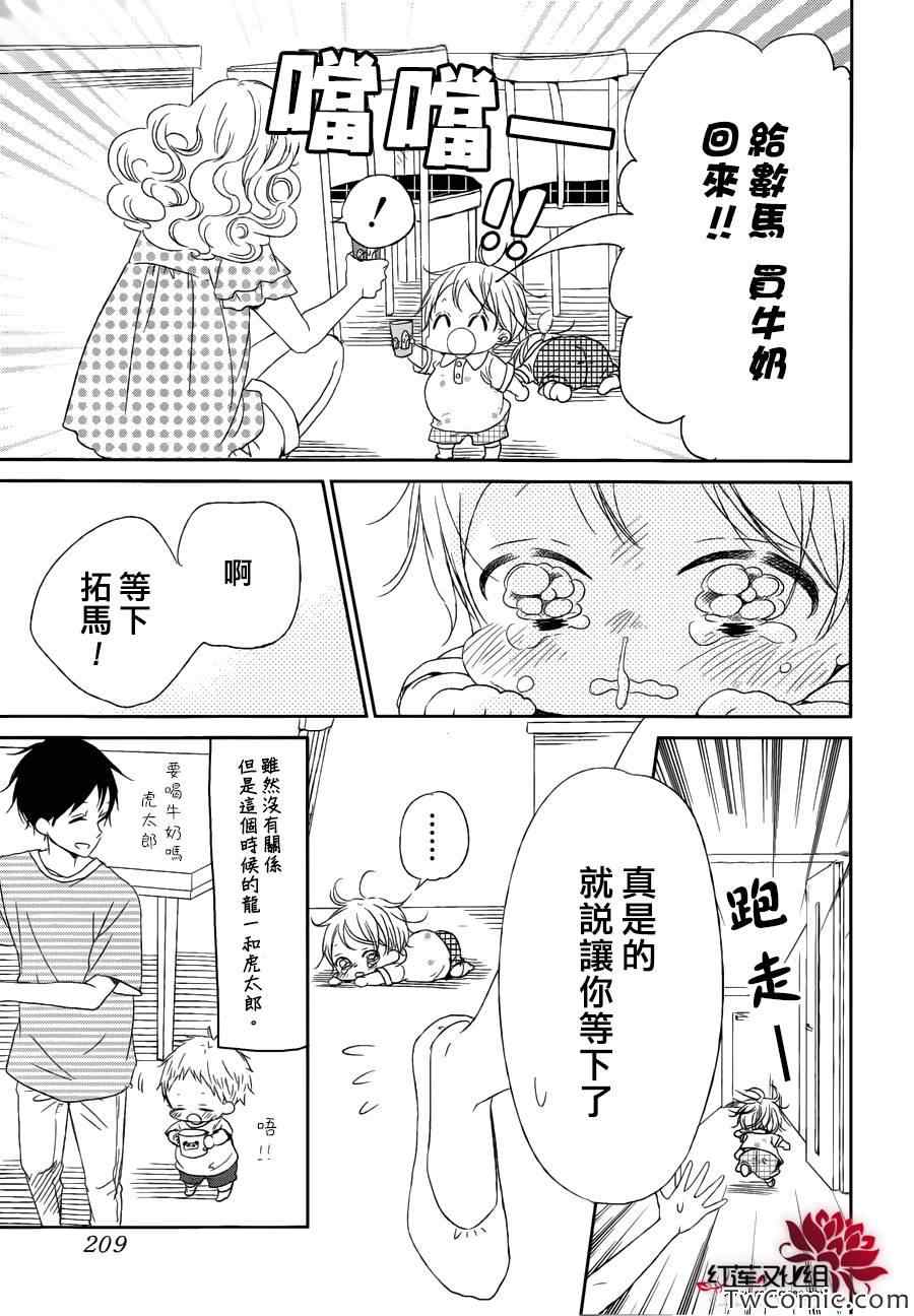 《学园奶爸》漫画最新章节第46话免费下拉式在线观看章节第【6】张图片