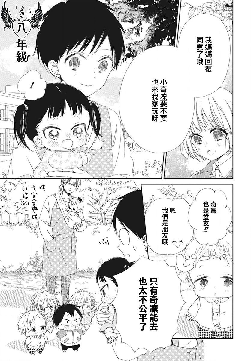 《学园奶爸》漫画最新章节第117话免费下拉式在线观看章节第【9】张图片