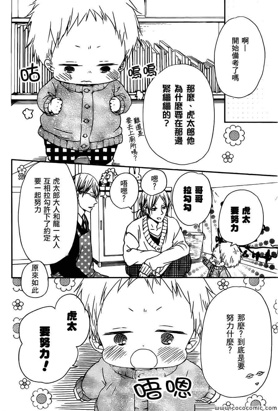 《学园奶爸》漫画最新章节第49话免费下拉式在线观看章节第【10】张图片