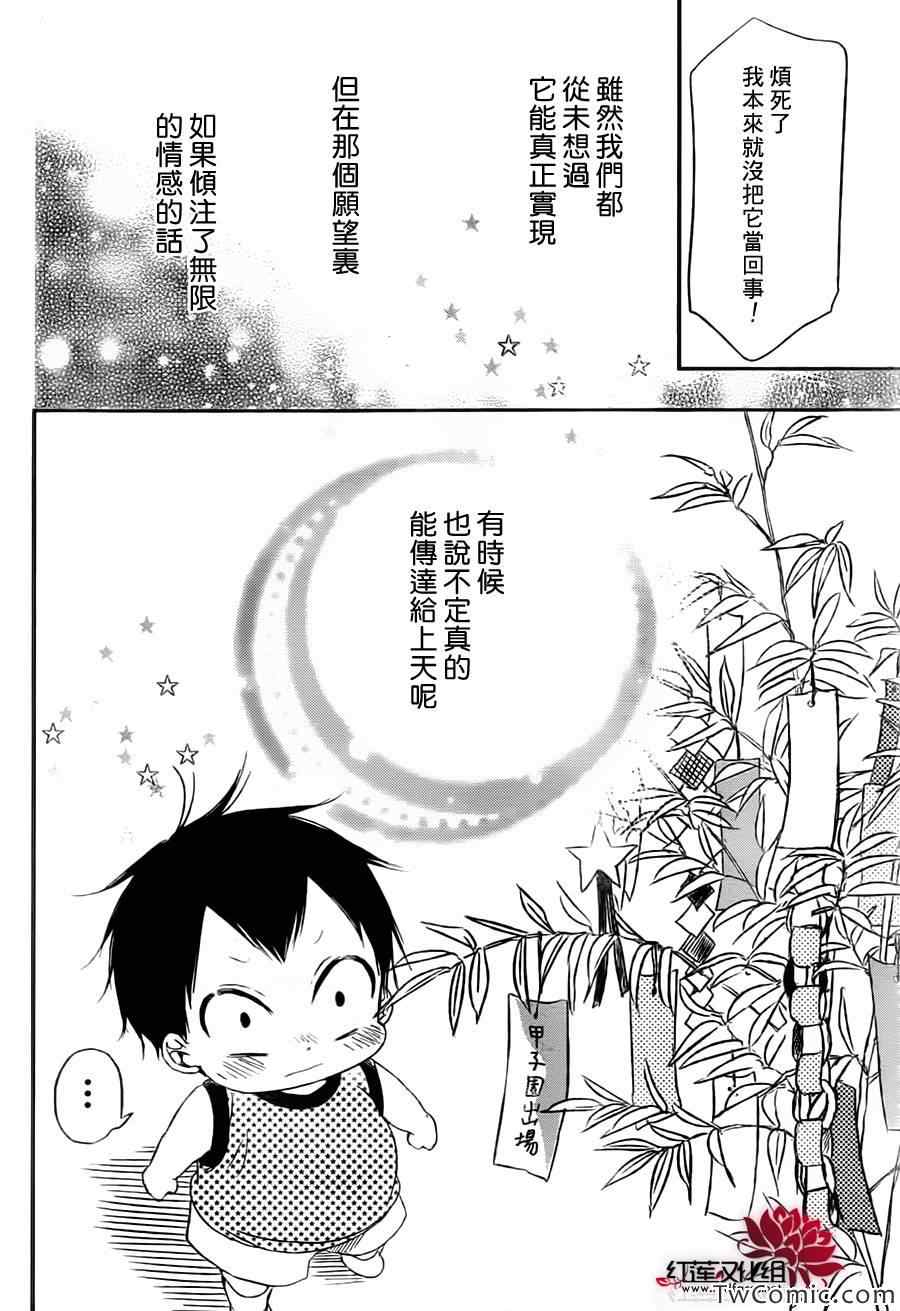 《学园奶爸》漫画最新章节第45话免费下拉式在线观看章节第【25】张图片