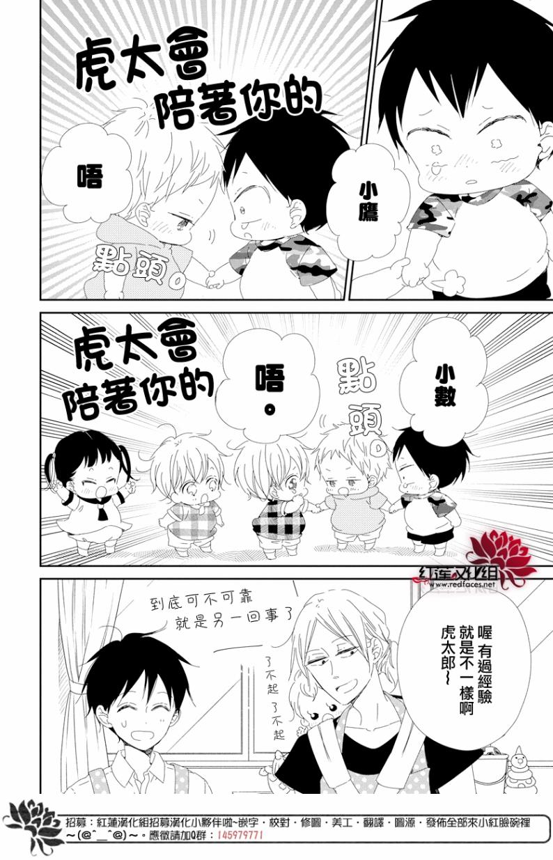 《学园奶爸》漫画最新章节第100话免费下拉式在线观看章节第【7】张图片