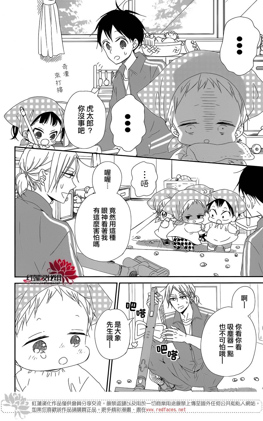 《学园奶爸》漫画最新章节第95话免费下拉式在线观看章节第【15】张图片