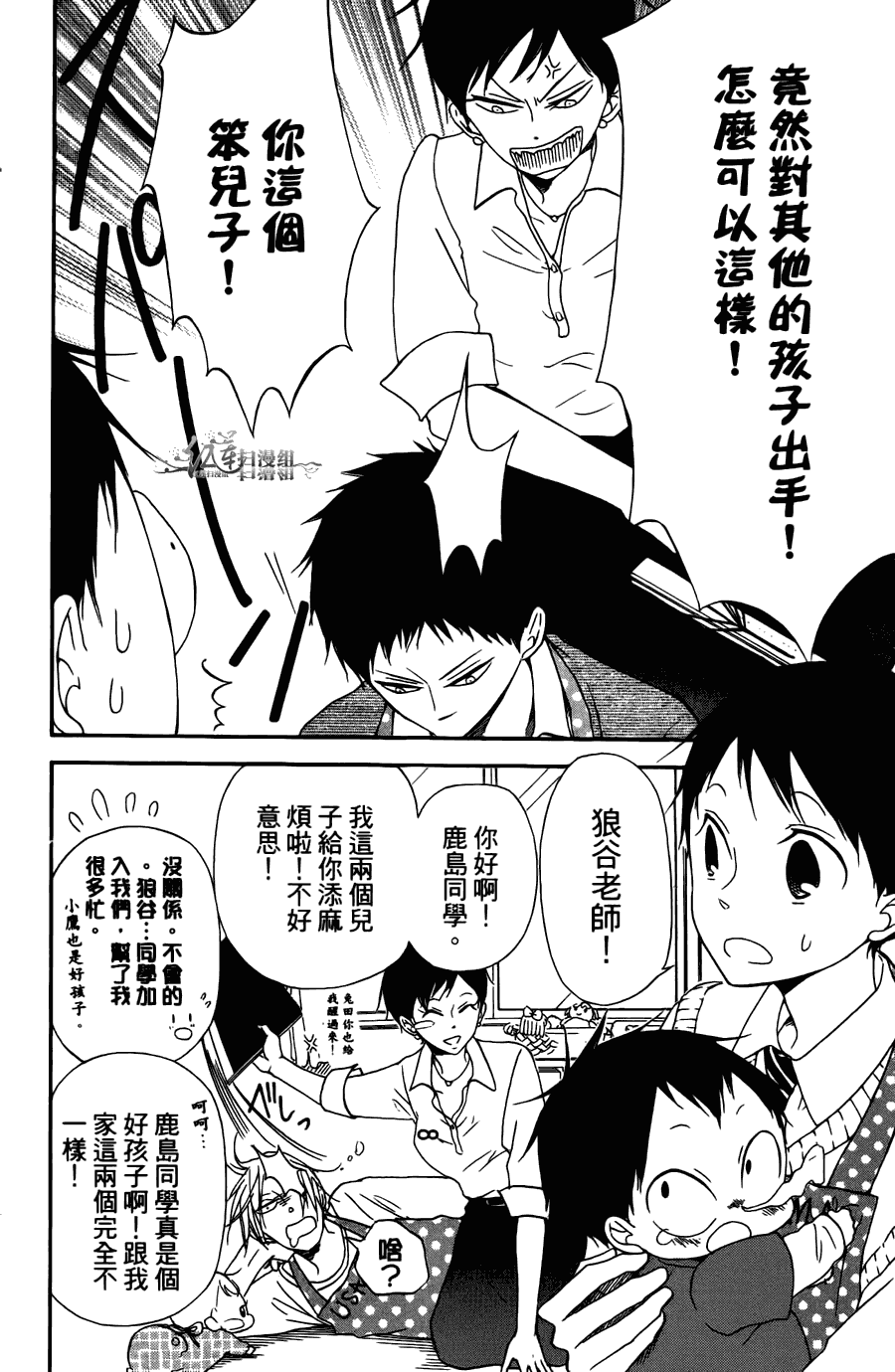 《学园奶爸》漫画最新章节第2卷免费下拉式在线观看章节第【120】张图片