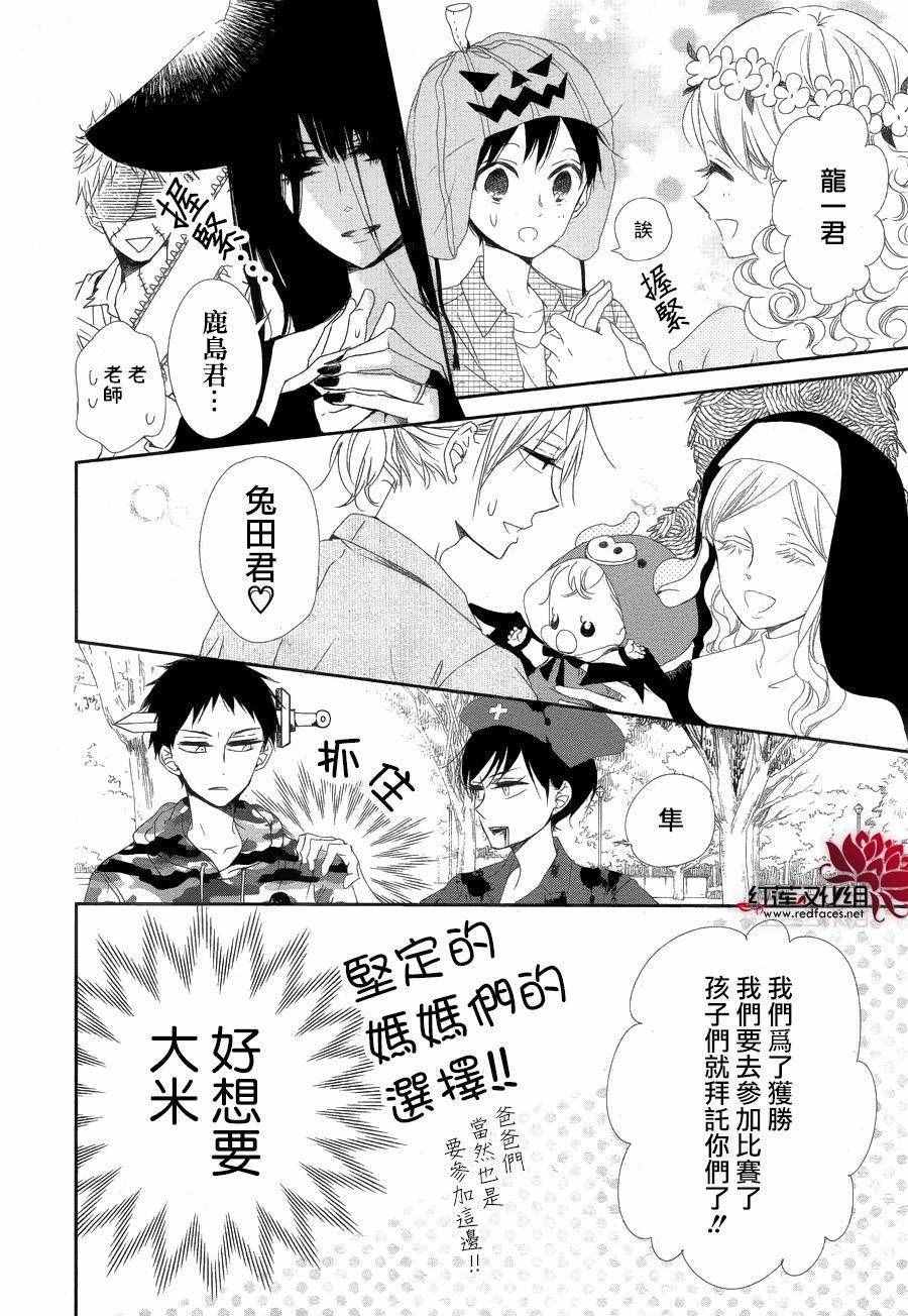 《学园奶爸》漫画最新章节第79话免费下拉式在线观看章节第【17】张图片