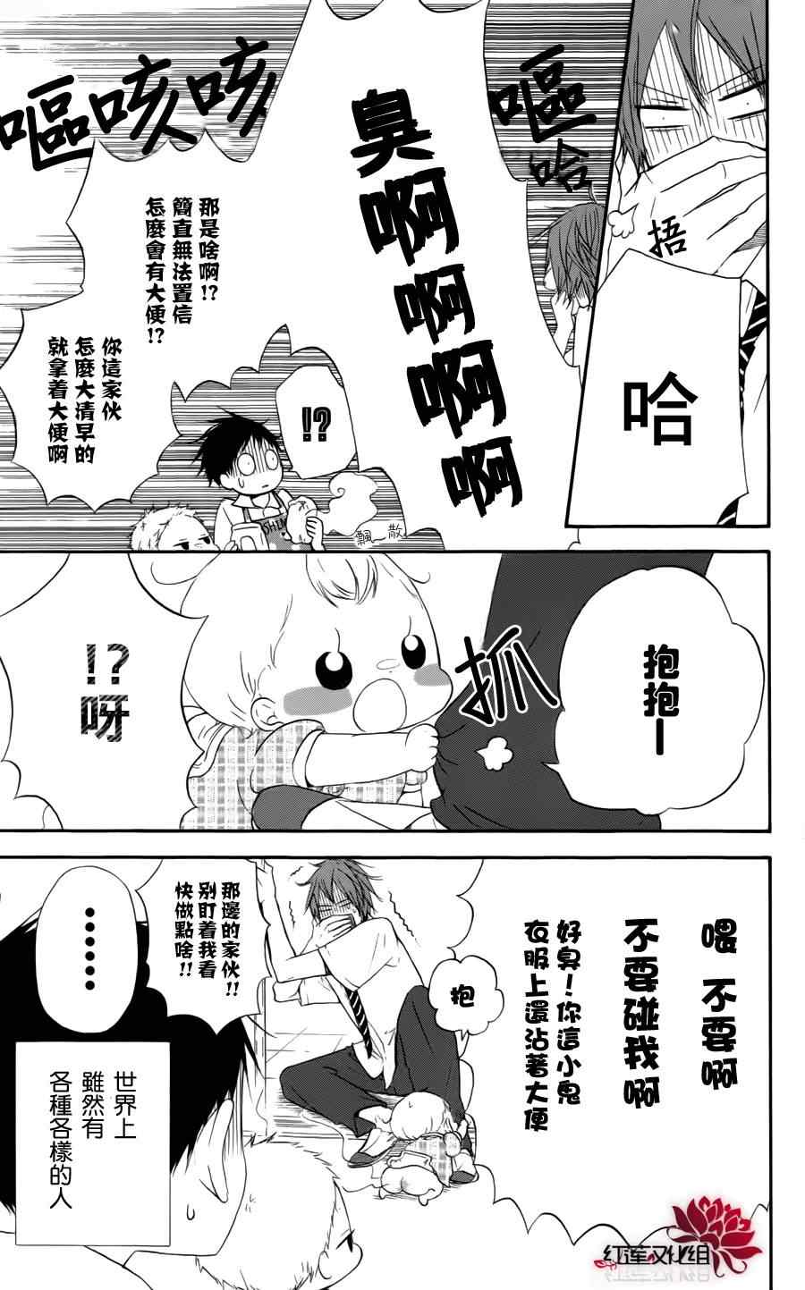 《学园奶爸》漫画最新章节第11话免费下拉式在线观看章节第【5】张图片