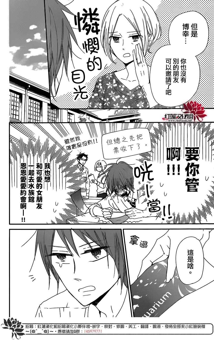 《学园奶爸》漫画最新章节第92话免费下拉式在线观看章节第【4】张图片