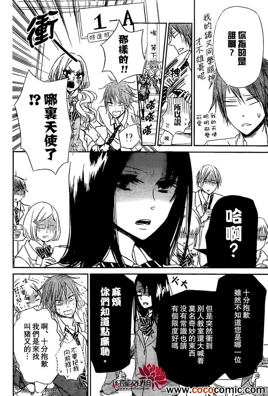 《学园奶爸》漫画最新章节第43话免费下拉式在线观看章节第【15】张图片