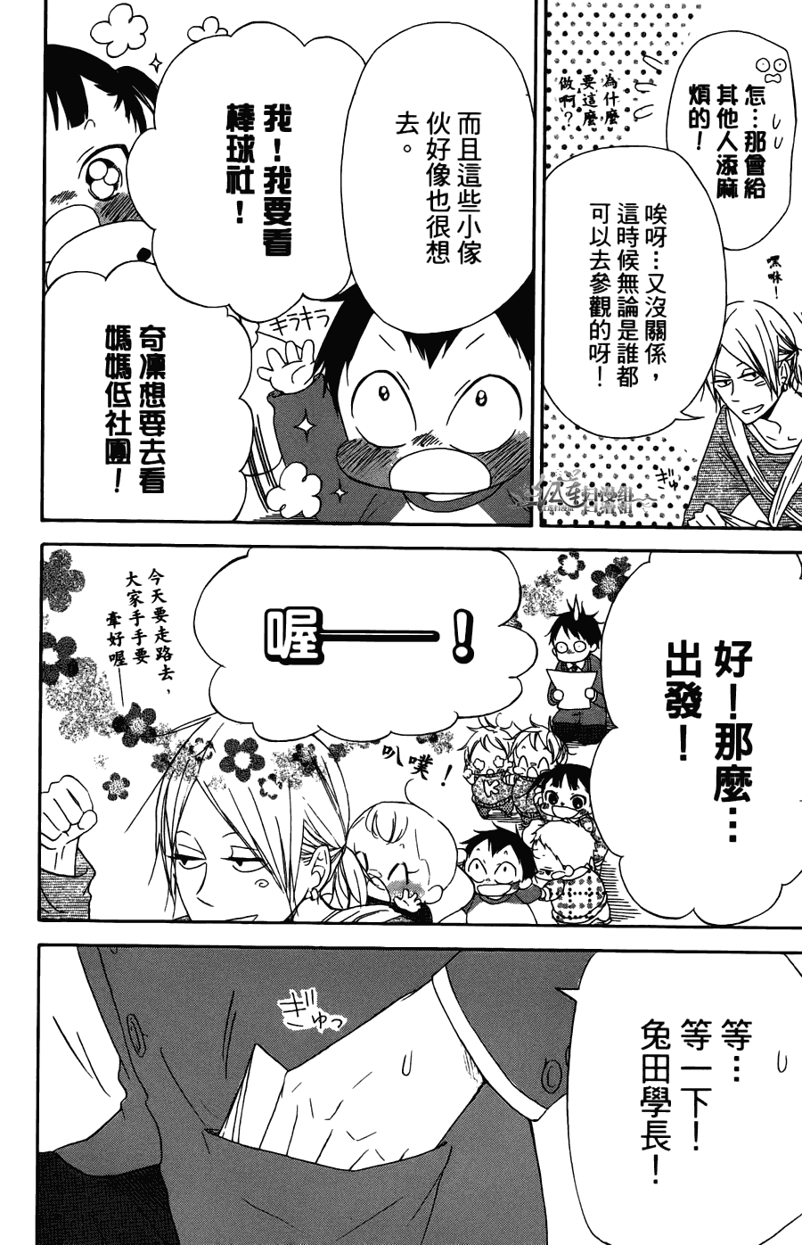 《学园奶爸》漫画最新章节第2卷免费下拉式在线观看章节第【92】张图片