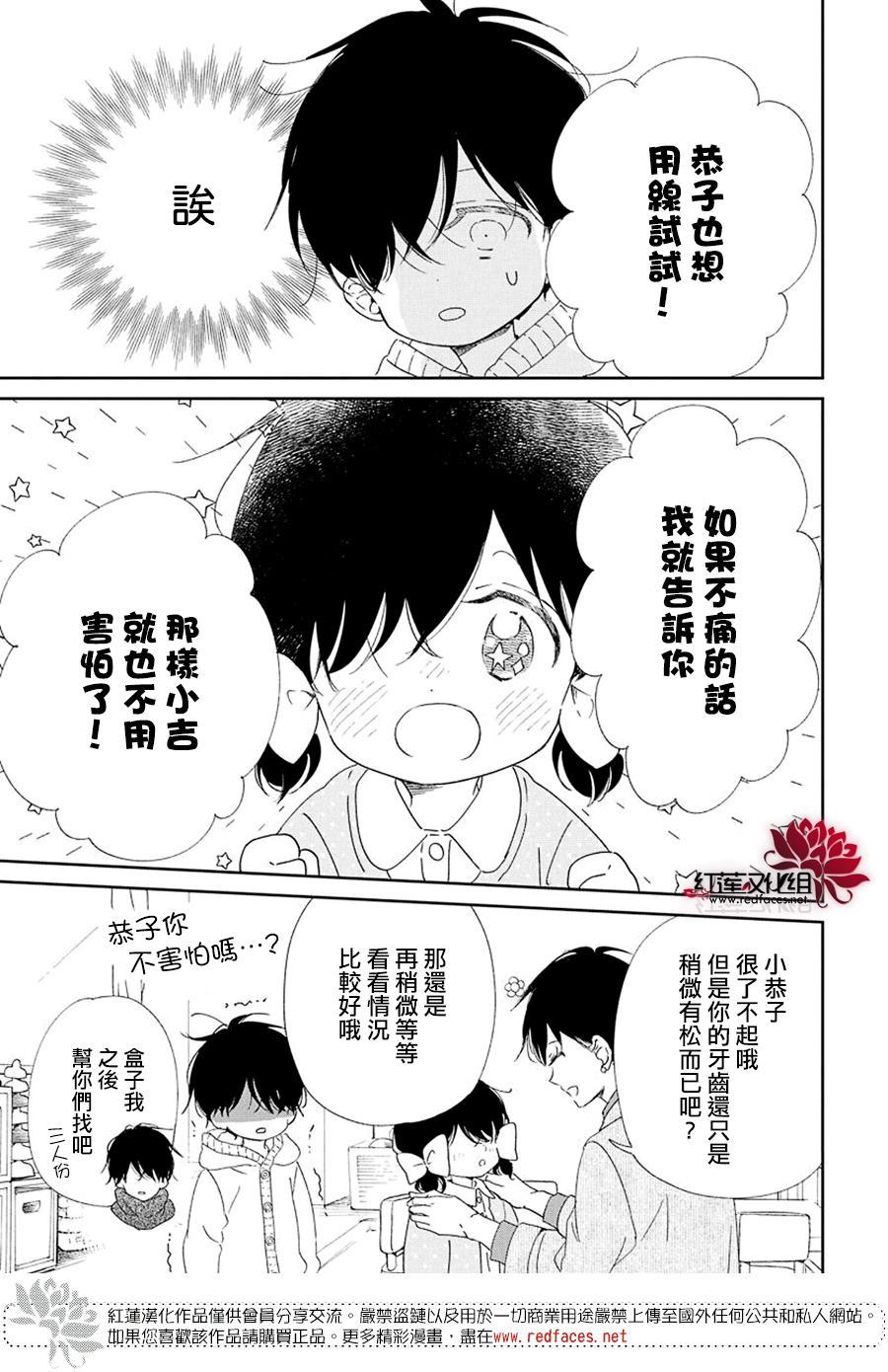 《学园奶爸》漫画最新章节第111话免费下拉式在线观看章节第【15】张图片